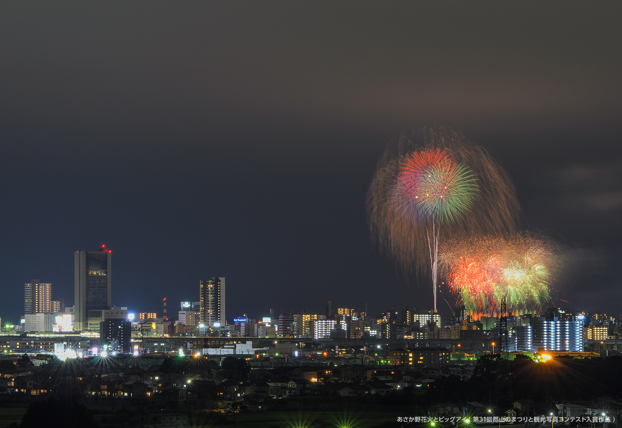 あさか野花火とビッグアイ