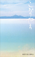 （1）猪苗代湖と磐梯山
