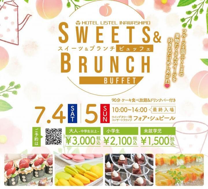【ホテルリステル猪苗代】<7/4・5>スイーツ&ブランチビュッフェ開催!