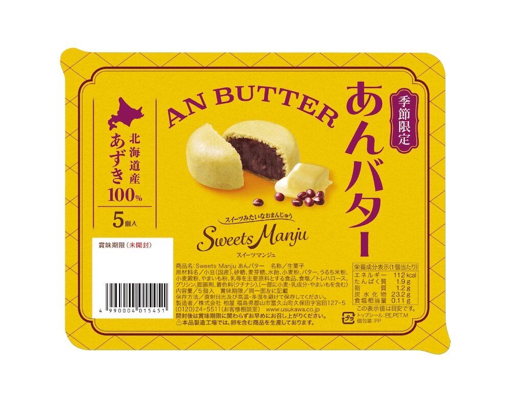 【柏屋】薄皮饅頭の柏屋が作った、あんこ×バターの食べ心地