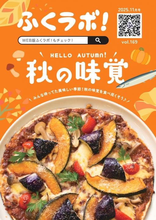 【株式会社ル・プロジェ】紙ふくラボ!11月号発行