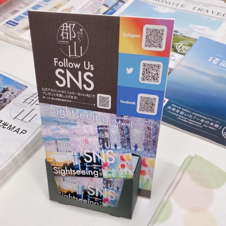 郡山市観光協会SNSのPOPカード設置店舗・施設情報!!