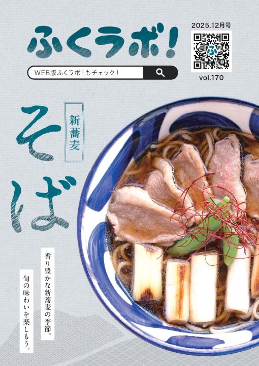 【株式会社ル・プロジェ】紙ふくラボ!12月号発行