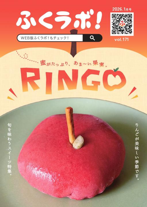 【株式会社ル・プロジェ】紙ふくラボ!1月号発行
