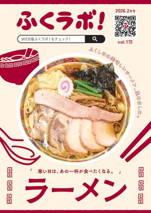 【株式会社ル・プロジェ】紙ふくラボ!2月号発行