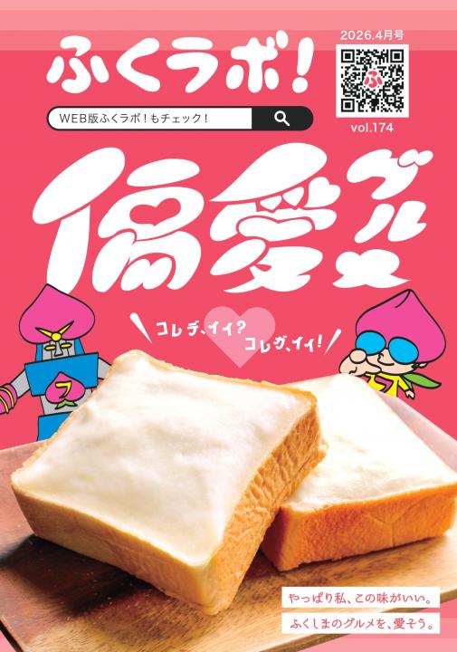 【株式会社ル・プロジェ】紙ふくラボ!4月号発行