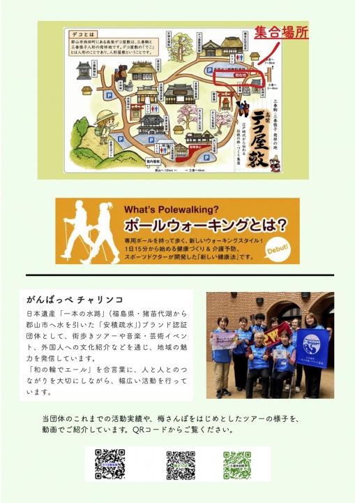 【郡山シティガイド「がんばっぺチャリンコ」】デコさんぽ　梅もぎ