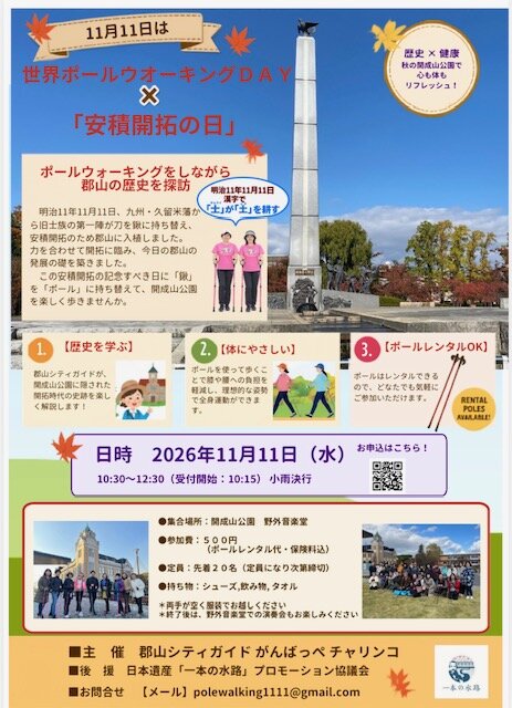 【郡山シティガイド がんばっぺ チャリンコ】11月のある日「開成山公園ポールウォーキングツアー」