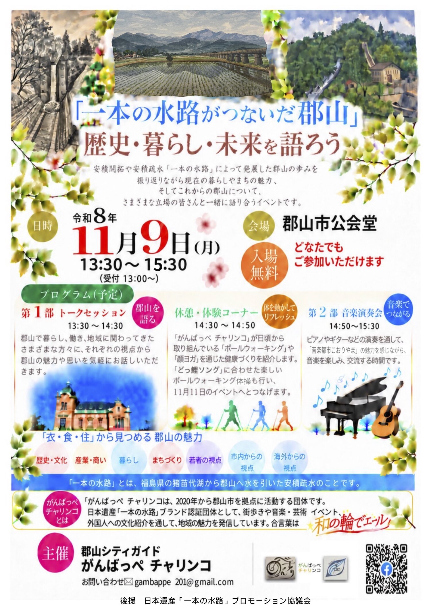 【郡山シティガイド がんばっぺ チャリンコ】「一本の水路がつないだ郡山」歴史・暮らし・未来を語ろう