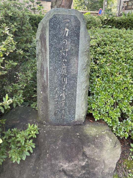 久米三汀碑(磐梯熱海)